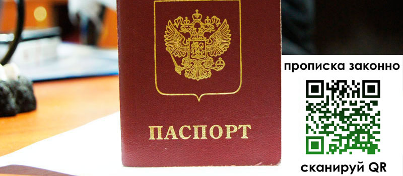 регистрация в Приморском крае